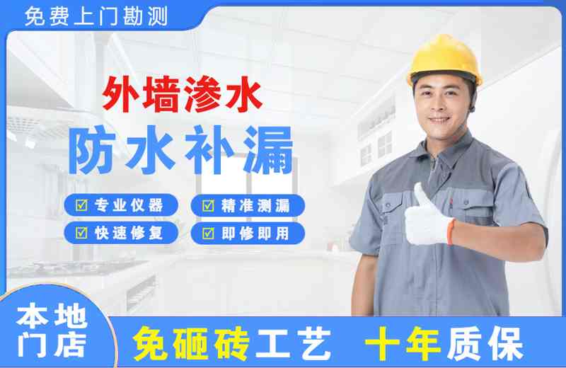 临潼外墙渗水维修