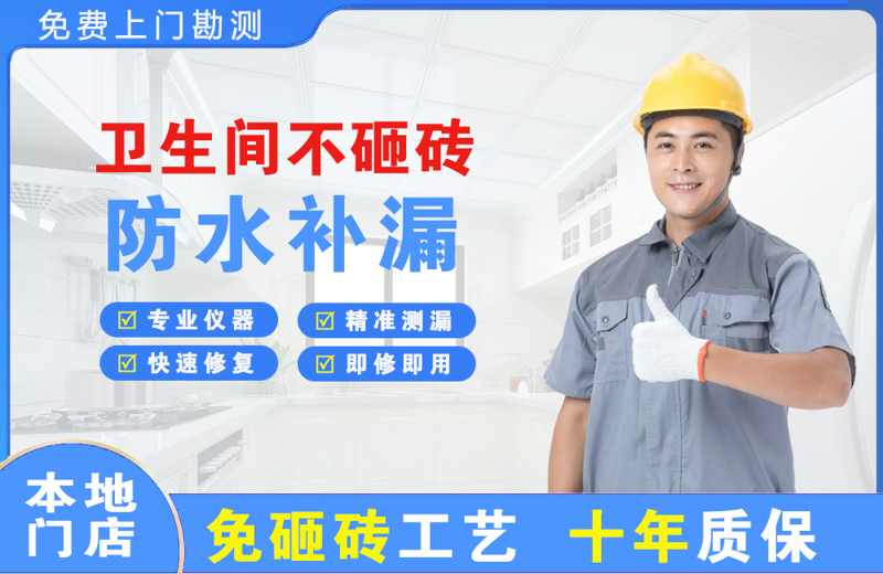 临潼卫生间不砸砖修补漏水